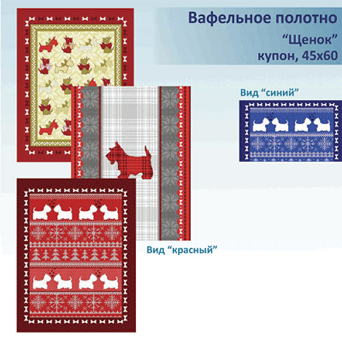 Полотенце 45х60, КУПОН, вафельное полотно, 100 % хлопок, "Щенок (синий)" Полотенце 45х60, КУПОН, вафельное полотно, 100 % хлопок, "Щенок (синий)"