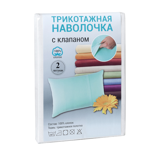 Набор наволочек 50х70 с клапаном (2 шт.), трикотаж, 100% хлопок, "Белый" Набор наволочек 50х70 с клапаном (2 шт.), трикотаж, 100% хлопок, "Белый"