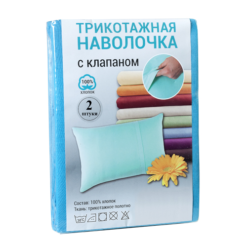 Набор наволочек 50х70 с клапаном (2 шт.), трикотаж, 100% хлопок, "Бирюзовый" Набор наволочек 50х70 с клапаном (2 шт.), трикотаж, 100% хлопок, "Бирюзовый"